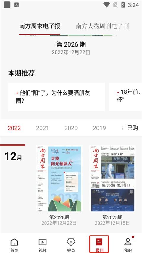 南方周末杂志 v3.5.4