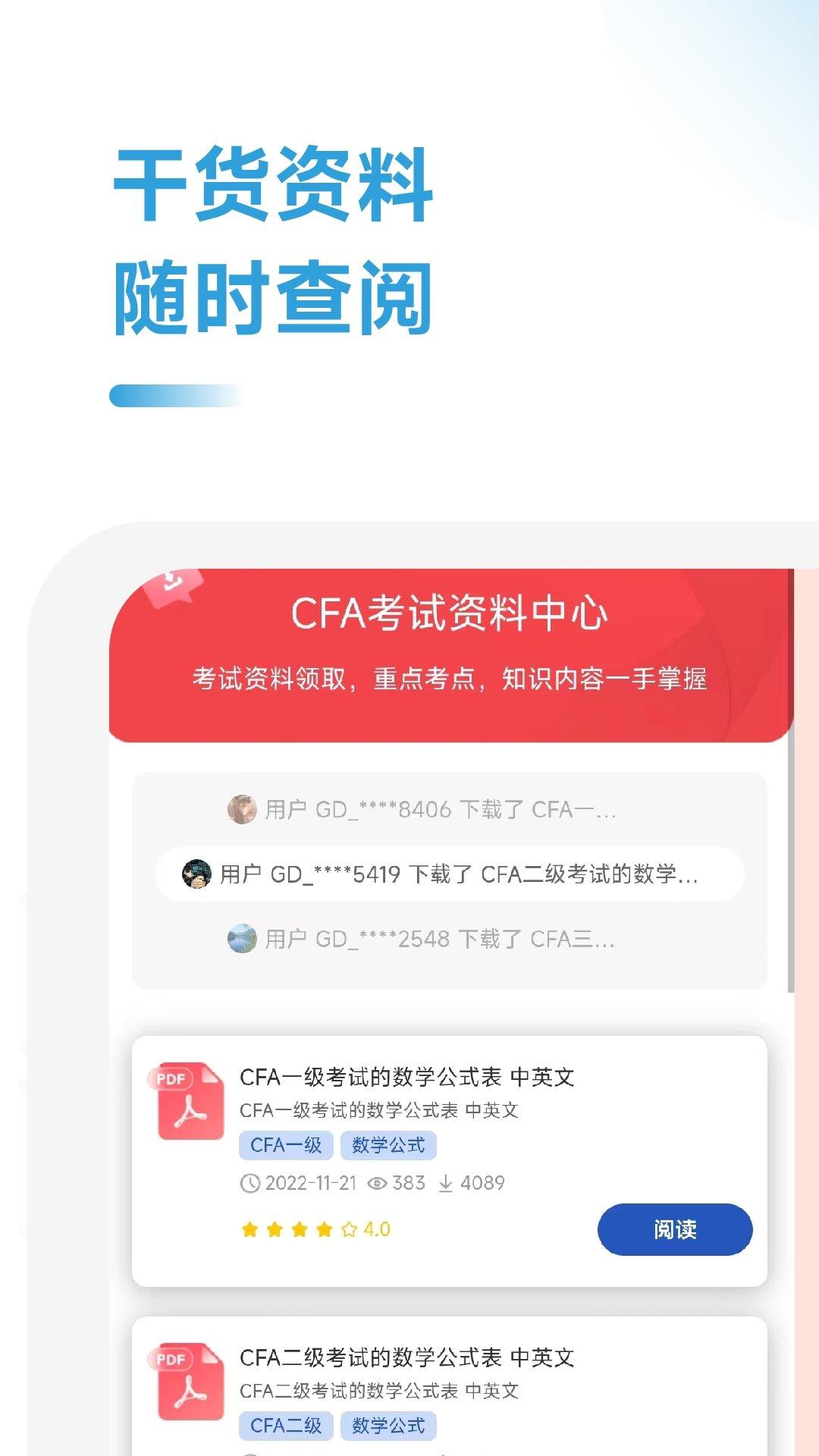 CFA考试学霸社 v3.5.3