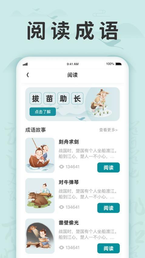 成语挑战记软件 v5.0.4