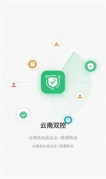 云南双控 v5.2.2