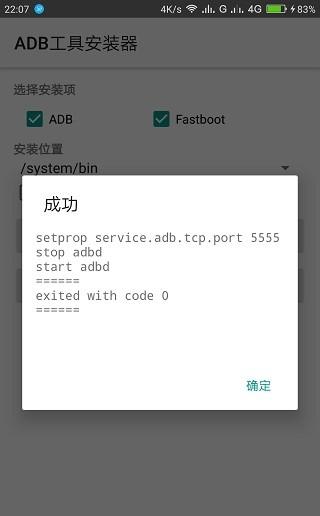手表adb实用工具箱 v4.1.3