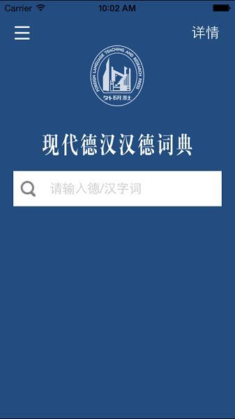外研社德语词典 v3.3.2
