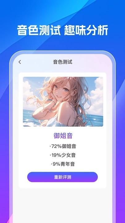 手机变声器专业版 v5.3.3