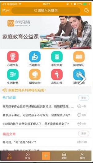 未来春藤家长学院 v6.4.3
