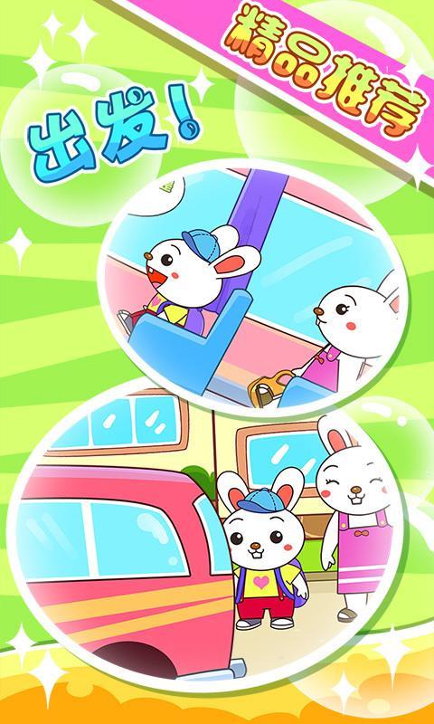 宝宝爱旅行 v3.0.3