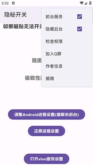 隐秘开关app v5.2.1