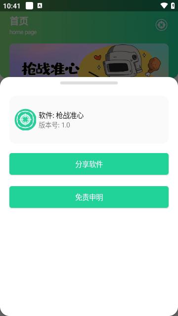 枪战准星瞄准器 v6.0.2