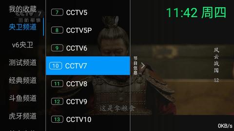念想TV v6.4.4