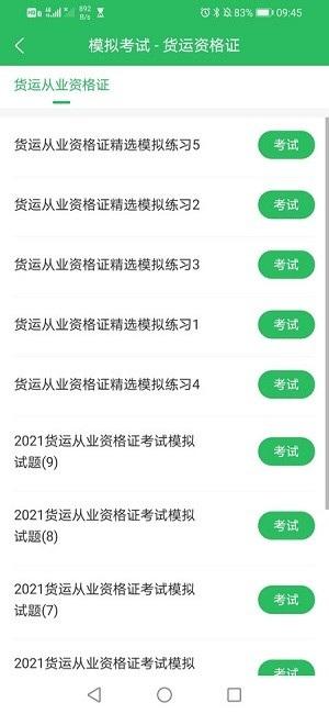 注册建筑师做题 v3.0.2