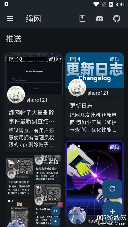 绳网 v5.4.1