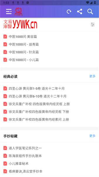 易医文库 v4.3.4