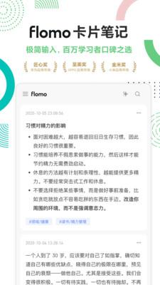 flomo笔记 v6.2.4