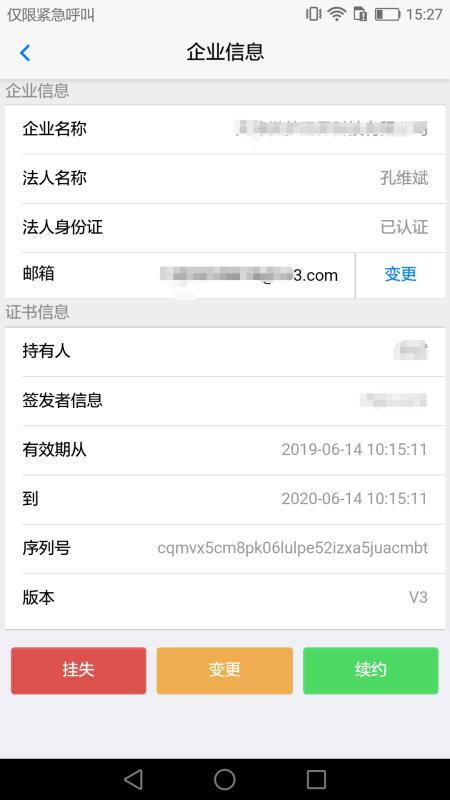 易签-劳动合同版