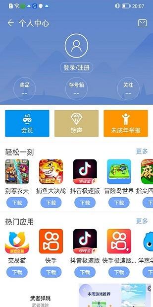 安智市场老版本 v4.5.1