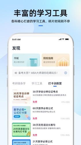 MBA大师 v5.5.2