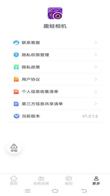 趣蛙相机 v3.2.3