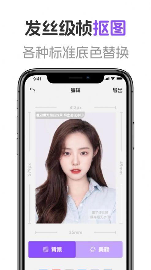 美了证件照 v3.3.2