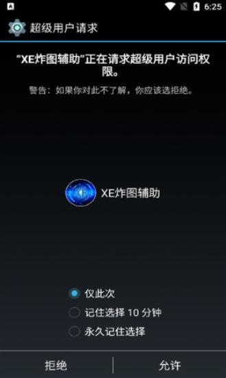 xe炸图辅助器 v6.4.3