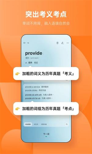 不背单词无需付费