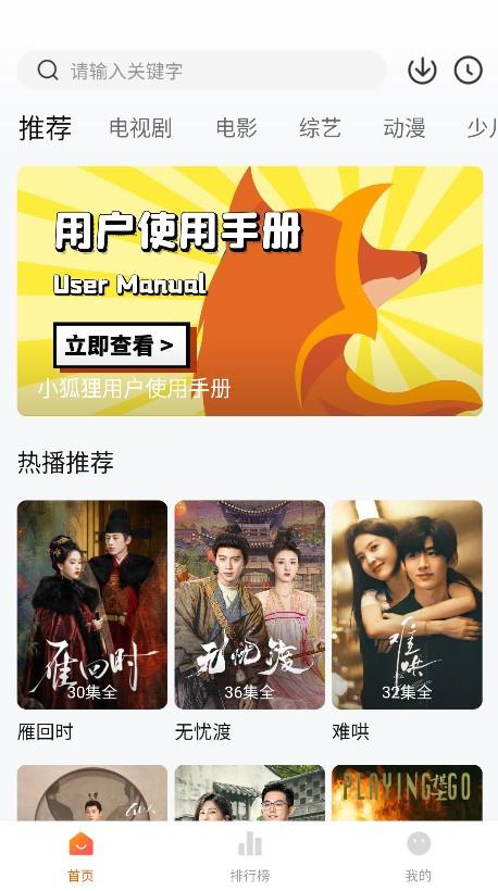 小狐狸影视追剧 v6.2.4