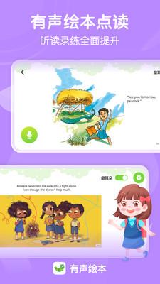 有声英语绘本Pro v3.1.4