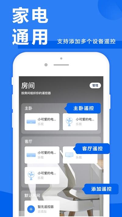中国电信遥控器 v4.0.2