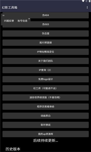 幻影工具箱 v6.3.1