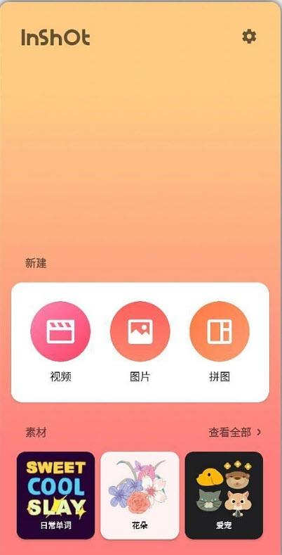 inshot照片编辑免费 v4.2.1