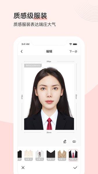 最美证件照纯净版 v5.1.2