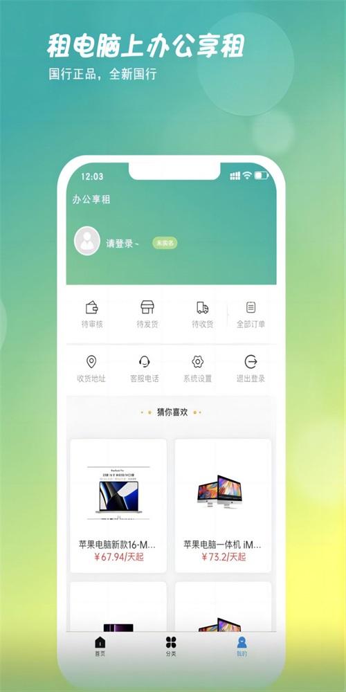 办公享租 v4.3.2