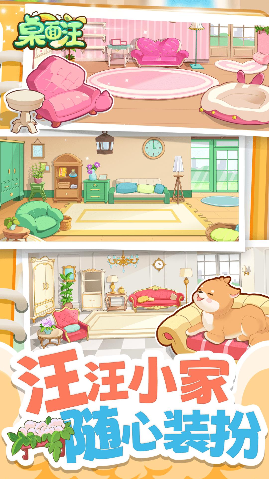 桌面汪无广告版 v3.2.3