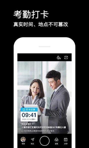 水印相机官方版 v5.2.1