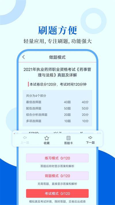 执业药师圣题库 v4.4.2