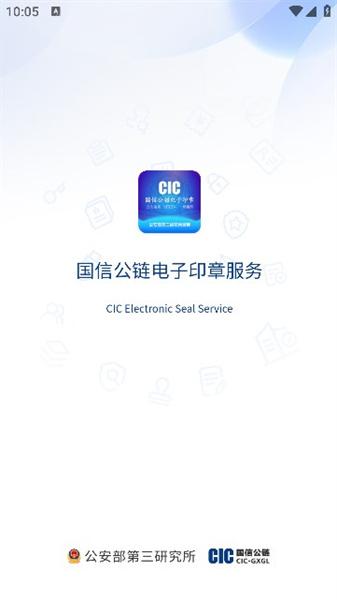 国信电子印章 v5.4.2