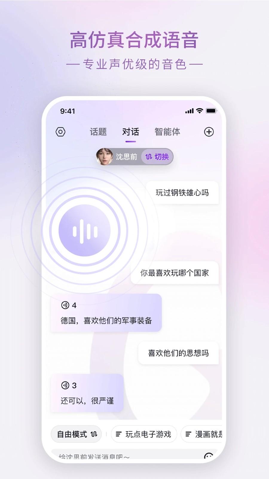 Glow智能ai v6.5.2