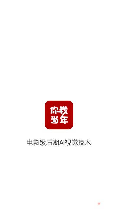 你我当年2024版 v3.2.4