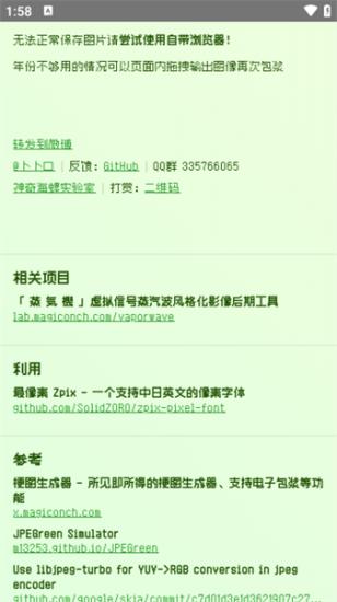 神奇海螺电子包浆生成器 v3.0.4