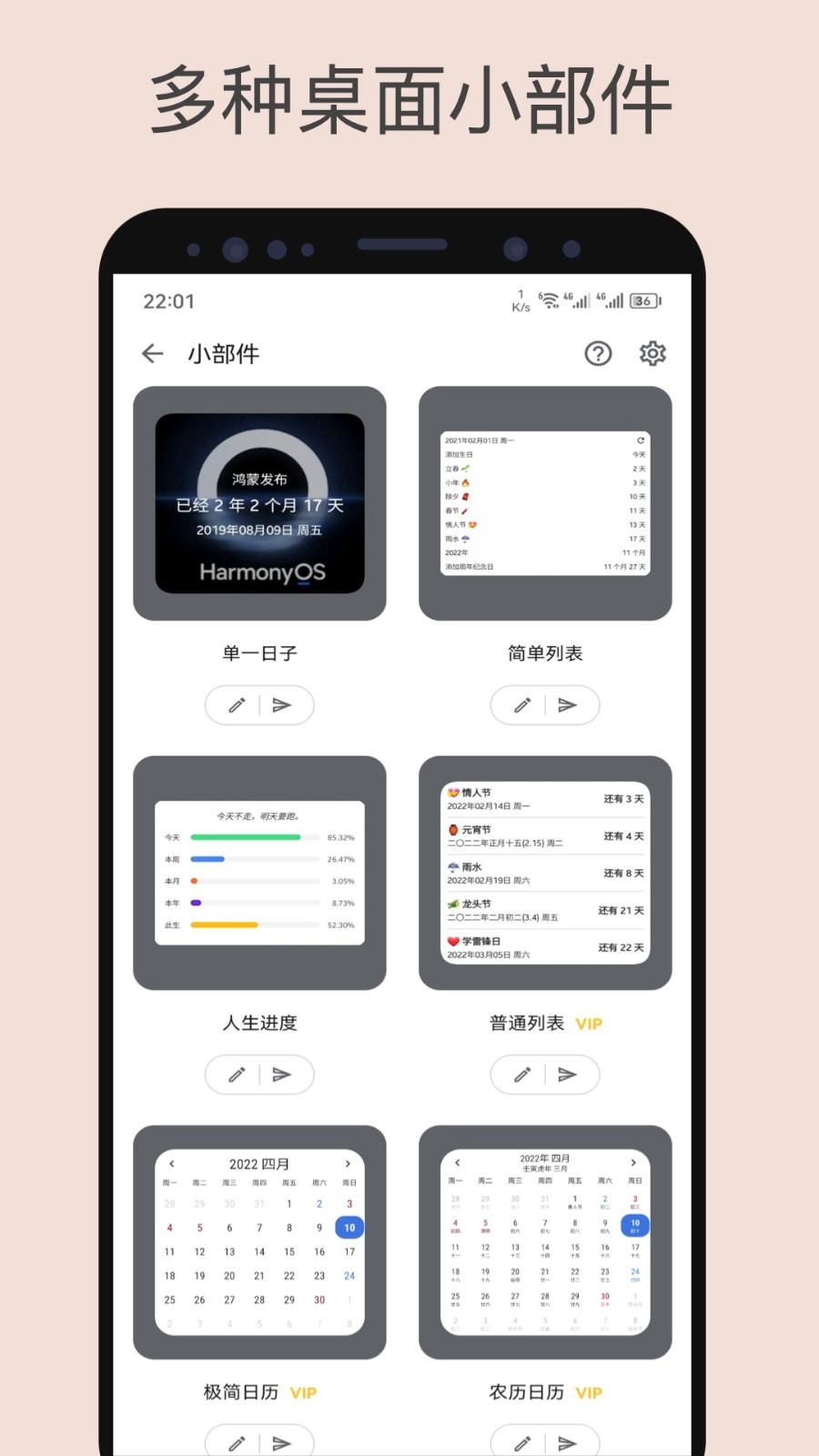 记得日子倒数日 v3.2.2