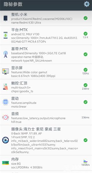 隐秘参数免root版