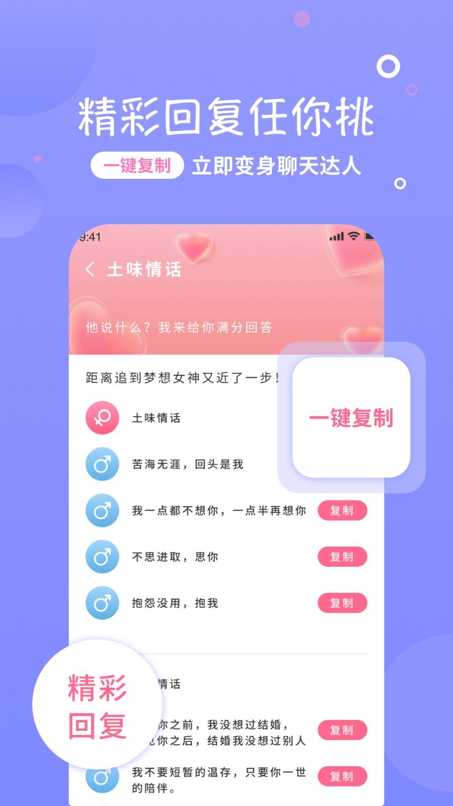 恋话宝 v6.5.1