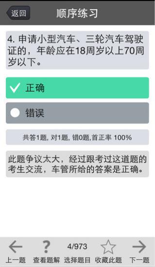 金手指驾考C1 1.6.0 v5.1.2