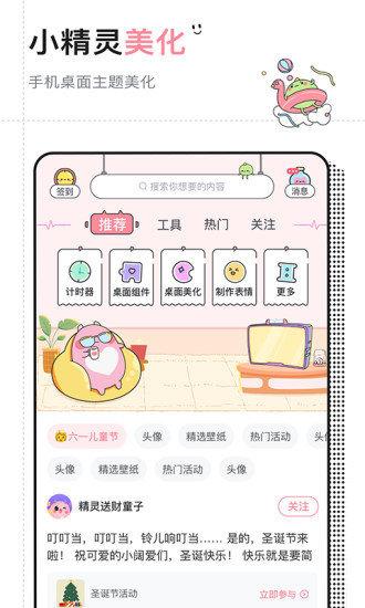 小精灵美化旧版 v4.5.1