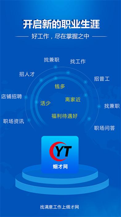 烟才网 v5.2.4