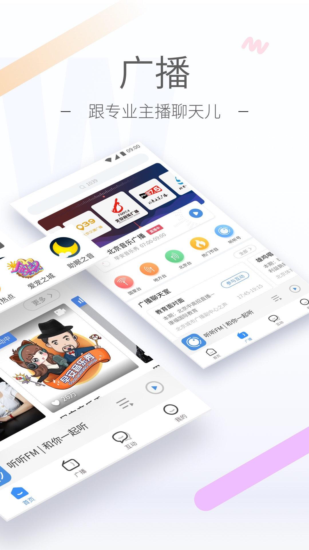 听听fm广播电台 v4.0.3