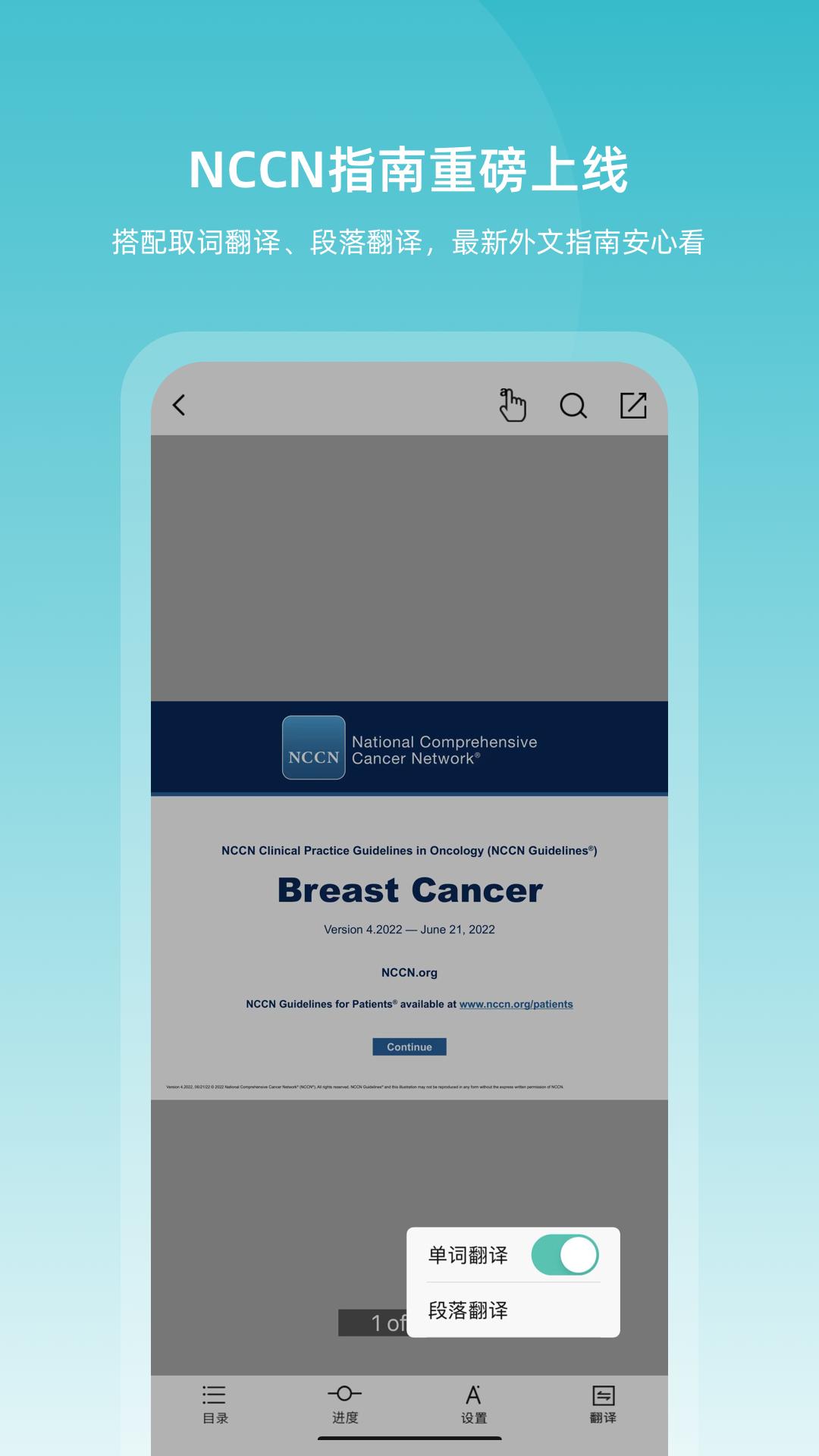 医学临床指南软件 v5.5.4