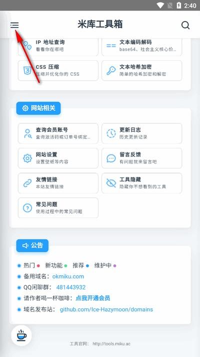 米库工具箱APP下载-米库工具箱手机安卓版下载v0.0.1-beta.12 