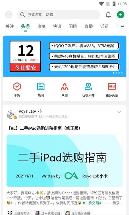 酷安市场版 v6.3.3