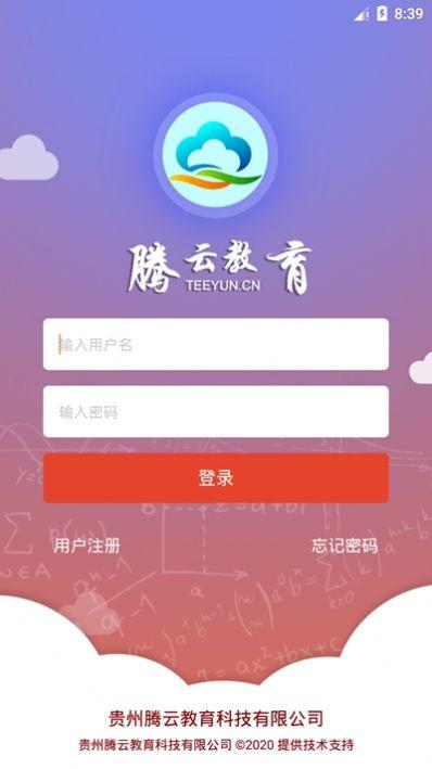 腾教云上课平台 v3.4.1