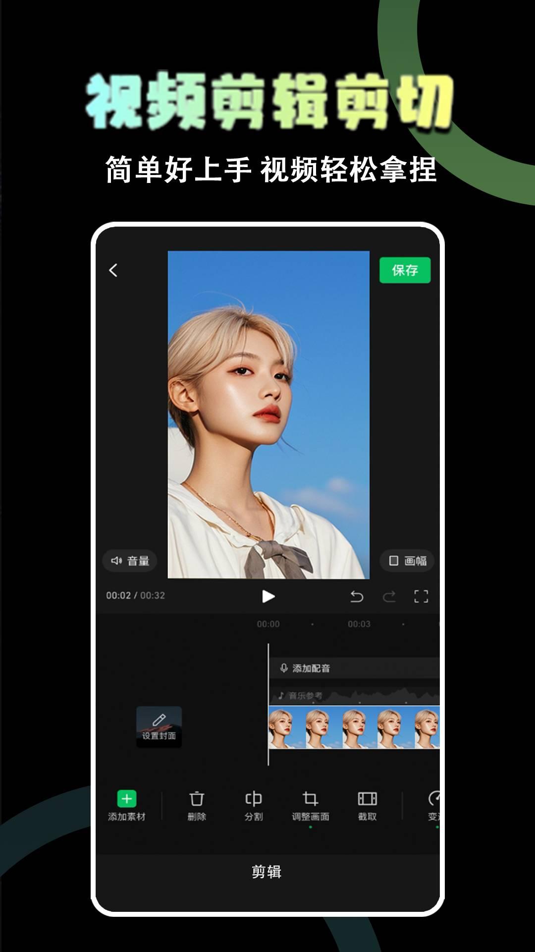 极速视频剪辑 v4.5.2