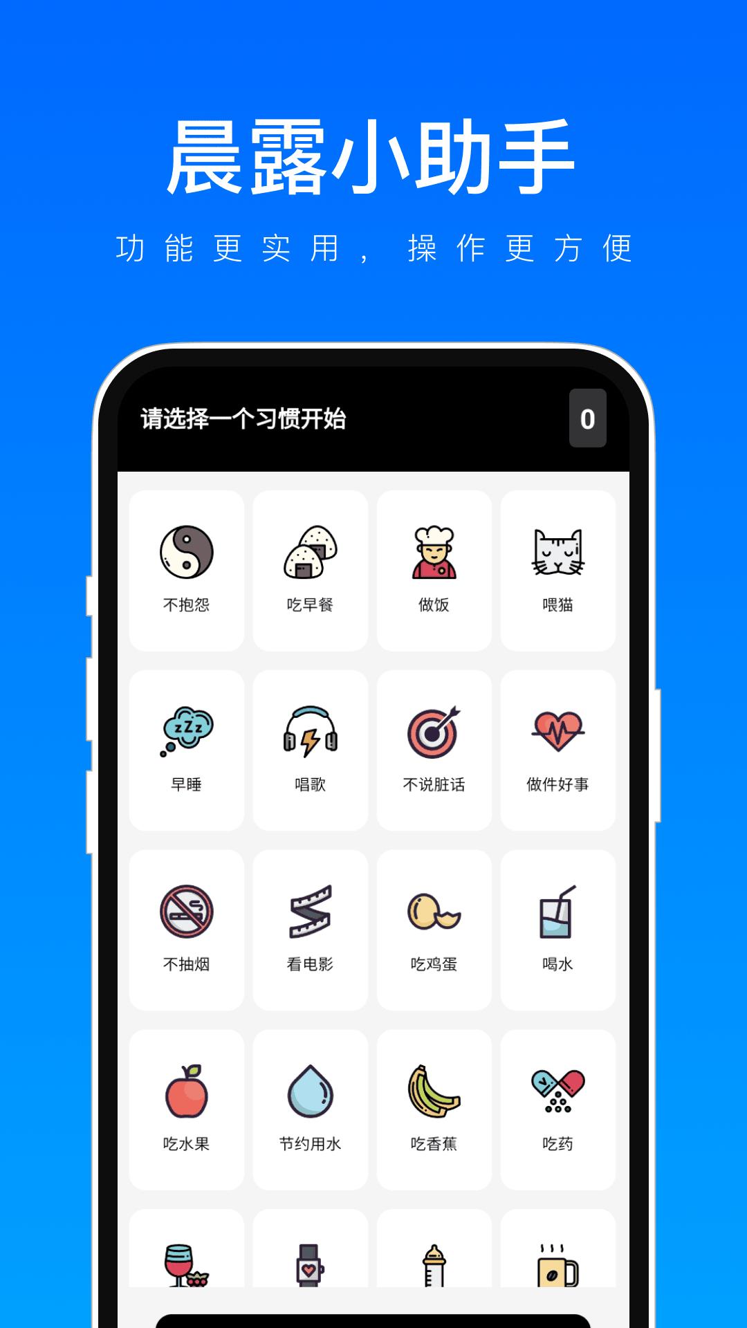 晨露小助手 v5.4.1